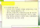 우리나라노인교육 문제와 현황 10페이지