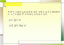 우리나라노인교육 문제와 현황 11페이지