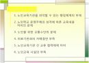 우리나라노인교육 문제와 현황 16페이지