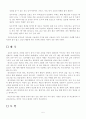 세계 각국의 전통적인 식생활 특성과 그 나라의 비만발생과의 관련성 5페이지