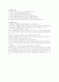 유아체육의 중요성과 필요성, 목적 2페이지