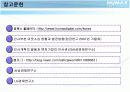 휴맥스의 기업사례입니다. 20페이지