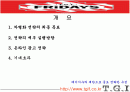 (경영)패밀리 레스토랑 마켕팅 전략(T.G.I) 2페이지