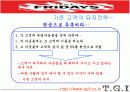 (경영)패밀리 레스토랑 마켕팅 전략(T.G.I) 4페이지