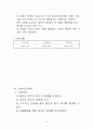 수업지도안 8페이지