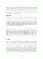 [블루오션 마케팅 전략] 우수 독후감 요약 정리 4페이지