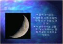 달의 변화 5페이지