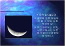 달의 변화 9페이지
