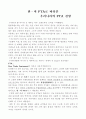 한․미 FTA로 바라본 우리나라의 FTA 전망 3페이지