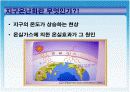 지구온난화 5페이지