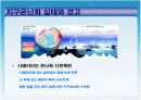 지구온난화 20페이지