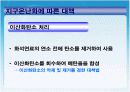지구온난화 27페이지