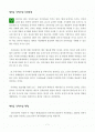 새만금 간척사업에 대한 보고서 2페이지