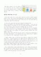 새만금 간척사업에 대한 보고서 5페이지