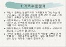 가족수준의 실천기술 5페이지