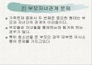 가족수준의 실천기술 7페이지