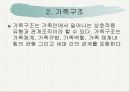 가족수준의 실천기술 14페이지