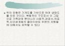 가족수준의 실천기술 23페이지
