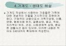 가족수준의 실천기술 24페이지