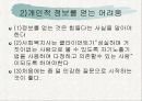 가족수준의 실천기술 30페이지
