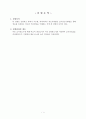 [기계공학실험]경도시험(쇼어) 2페이지
