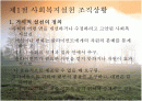 지역사회수준의 실천기술 2페이지
