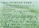 지역사회수준의 실천기술 4페이지