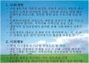 지역사회수준의 실천기술 5페이지