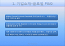 인사관리사례 2페이지