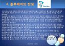 기업문화의사례 13페이지