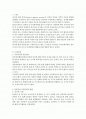 여성폭력의 정의 및 문제점과 해결방안 2페이지