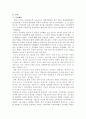 한중FTA 해결과제 (농업) 3페이지
