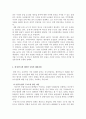 한중FTA 해결과제 (농업) 6페이지