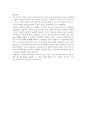 한중FTA 해결과제 (농업) 9페이지