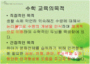 몬테소리 수학교육 2페이지
