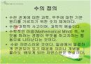 몬테소리 수학교육 5페이지