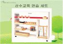 몬테소리 수학교육 11페이지