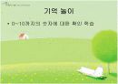몬테소리 수학교육 17페이지