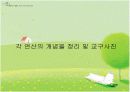 몬테소리 수학교육 23페이지