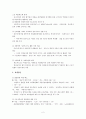 인적자원관리 최근이슈정리 3페이지