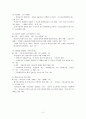 인적자원관리 최근이슈정리 4페이지