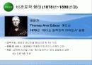 조직수명주기, 조직규모-GE사례 14페이지