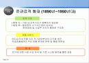 조직수명주기, 조직규모-GE사례 20페이지
