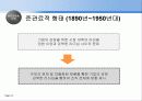조직수명주기, 조직규모-GE사례 21페이지