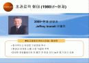 조직수명주기, 조직규모-GE사례 30페이지