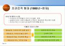조직수명주기, 조직규모-GE사례 35페이지