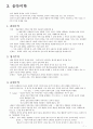 음악교육록 요약,정리(임용대비) 7페이지