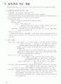 음악교육록 요약,정리(임용대비) 14페이지