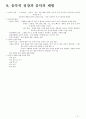 음악교육록 요약,정리(임용대비) 17페이지