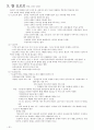 음악교육록 요약,정리(임용대비) 22페이지